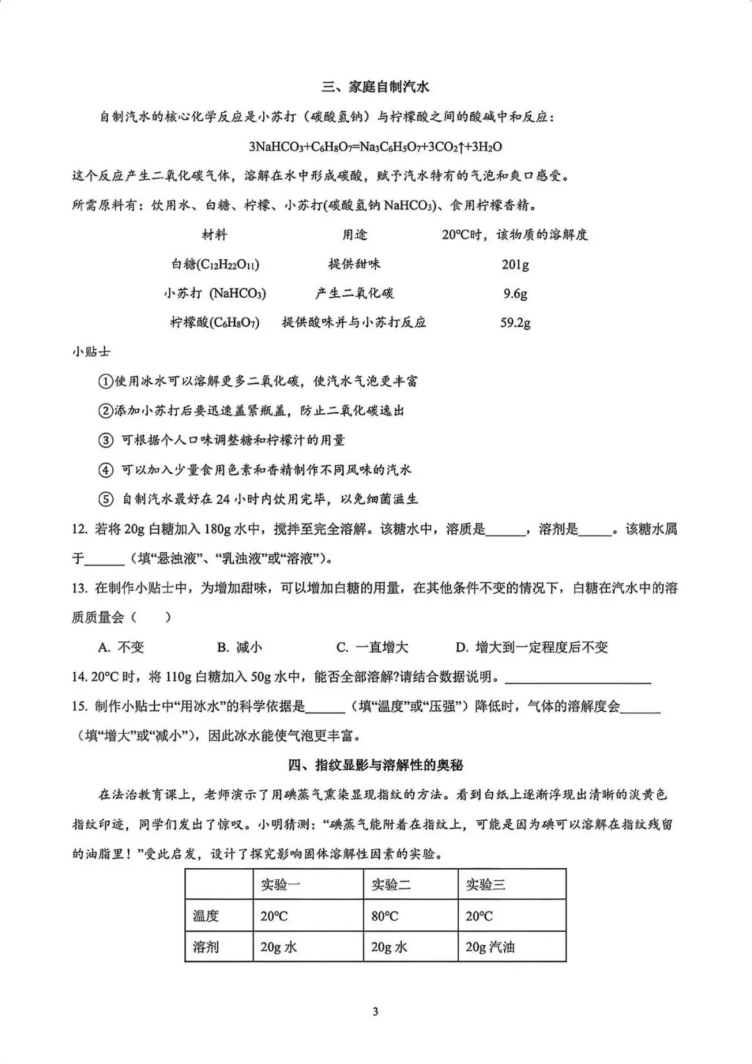 2026上海初三化学月考卷,真题附答案-第3张图片-四季读书网 2026上海初三化学月考卷,真题附答案-第3张图片-四季读书网
