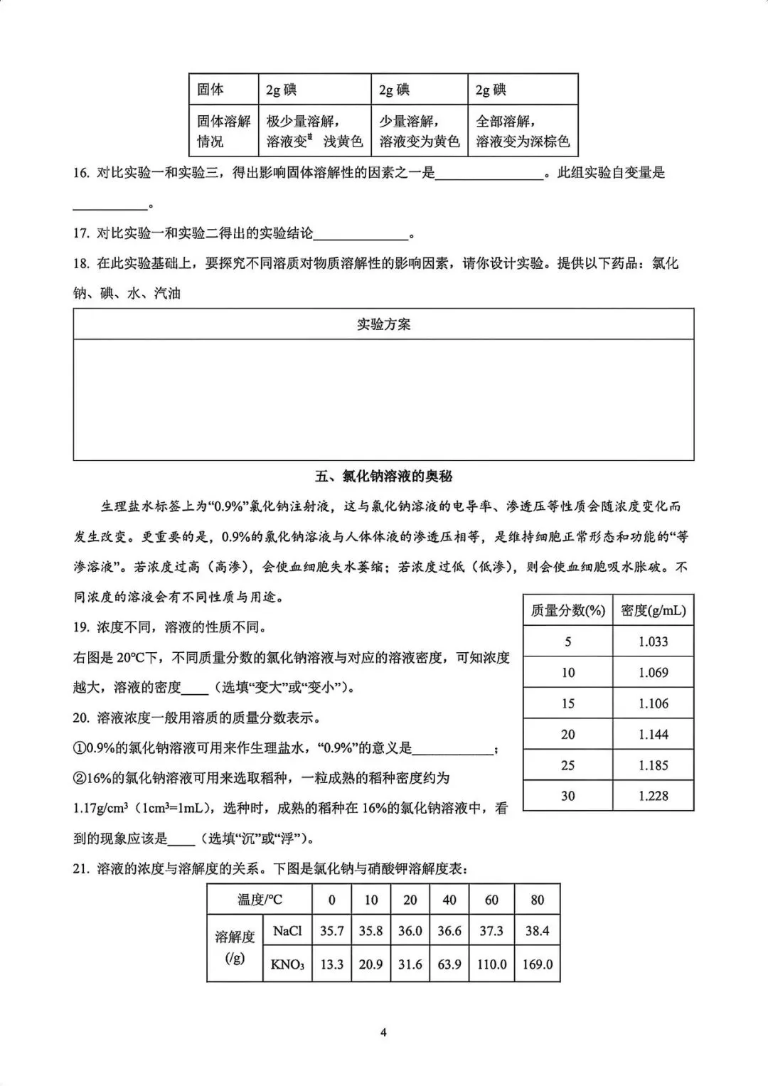 2026上海初三化学月考卷,真题附答案-第4张图片-四季读书网 2026上海初三化学月考卷,真题附答案-第4张图片-四季读书网