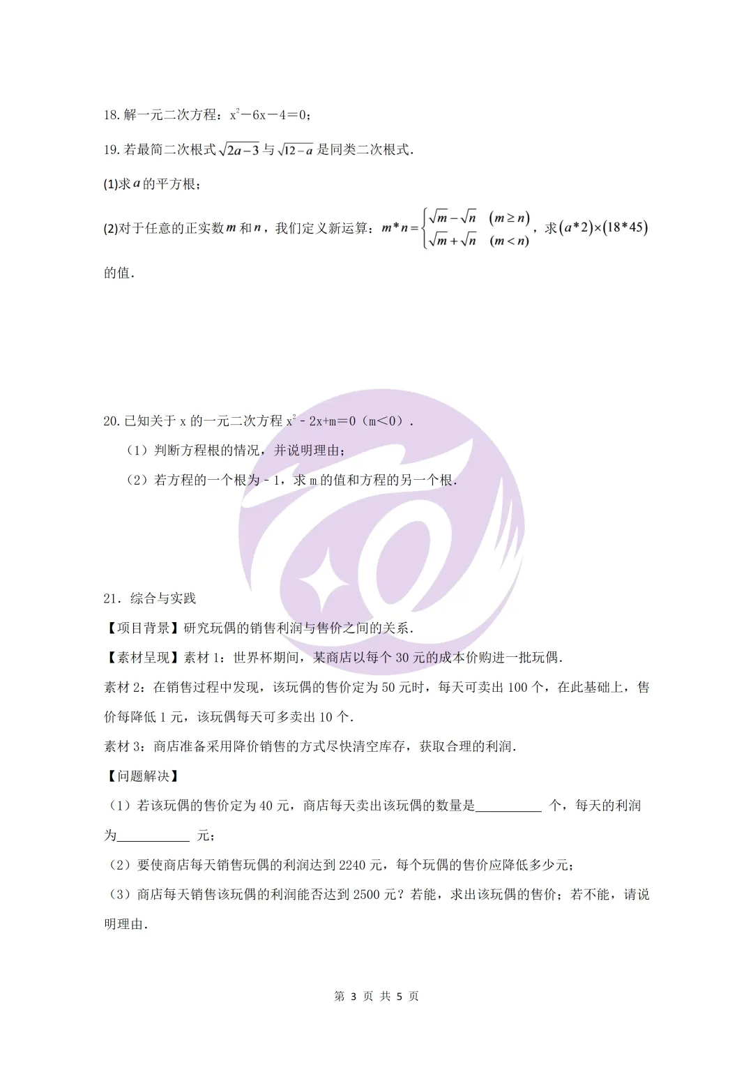 真题分享|26年9月市一中集团初三月考真题!!!-第5张图片-四季读书网