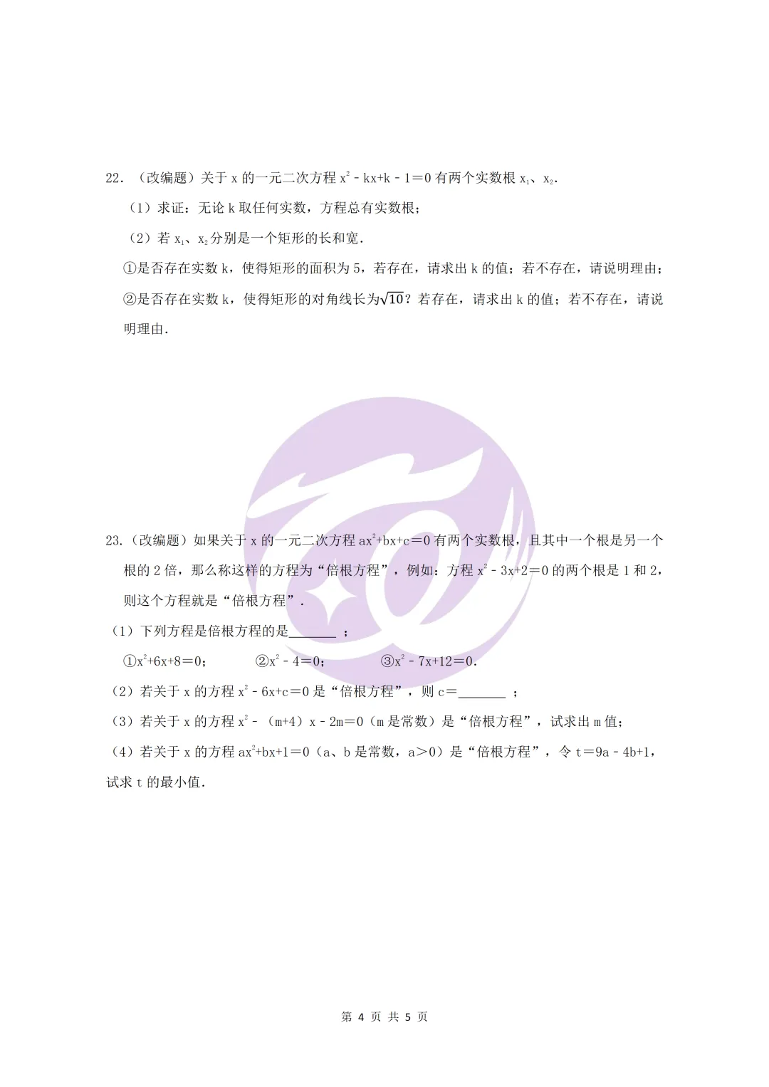 真题分享|26年9月市一中集团初三月考真题!!!-第6张图片-四季读书网