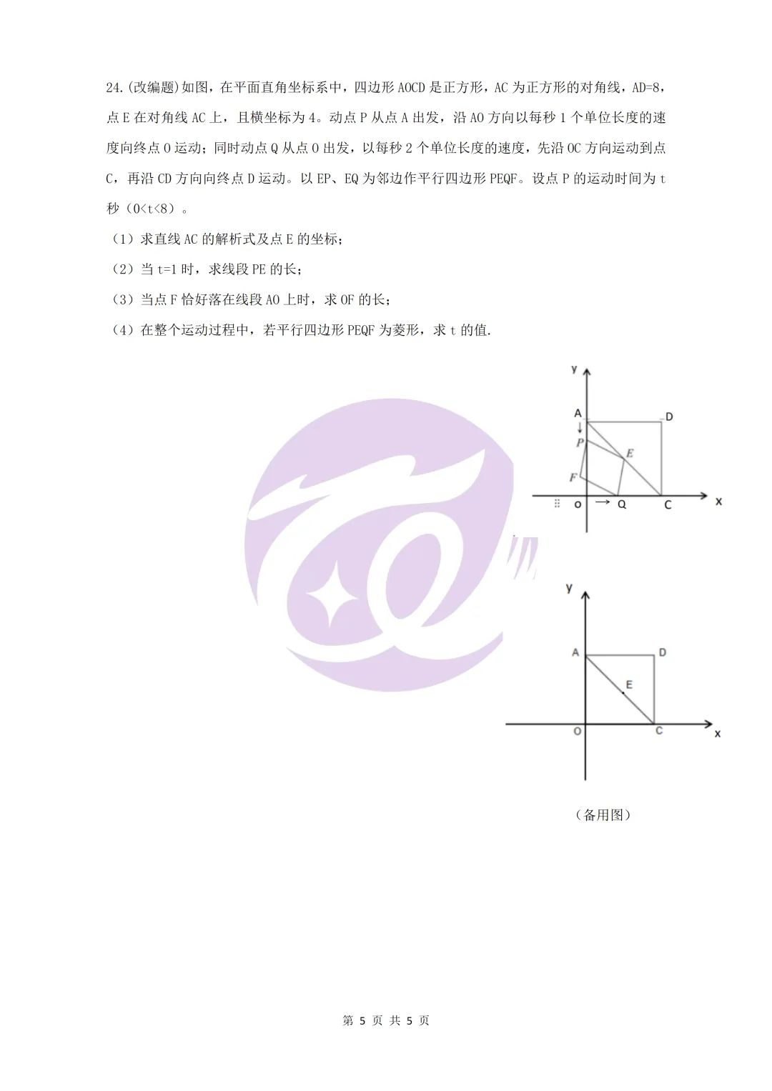真题分享|26年9月市一中集团初三月考真题!!!-第7张图片-四季读书网