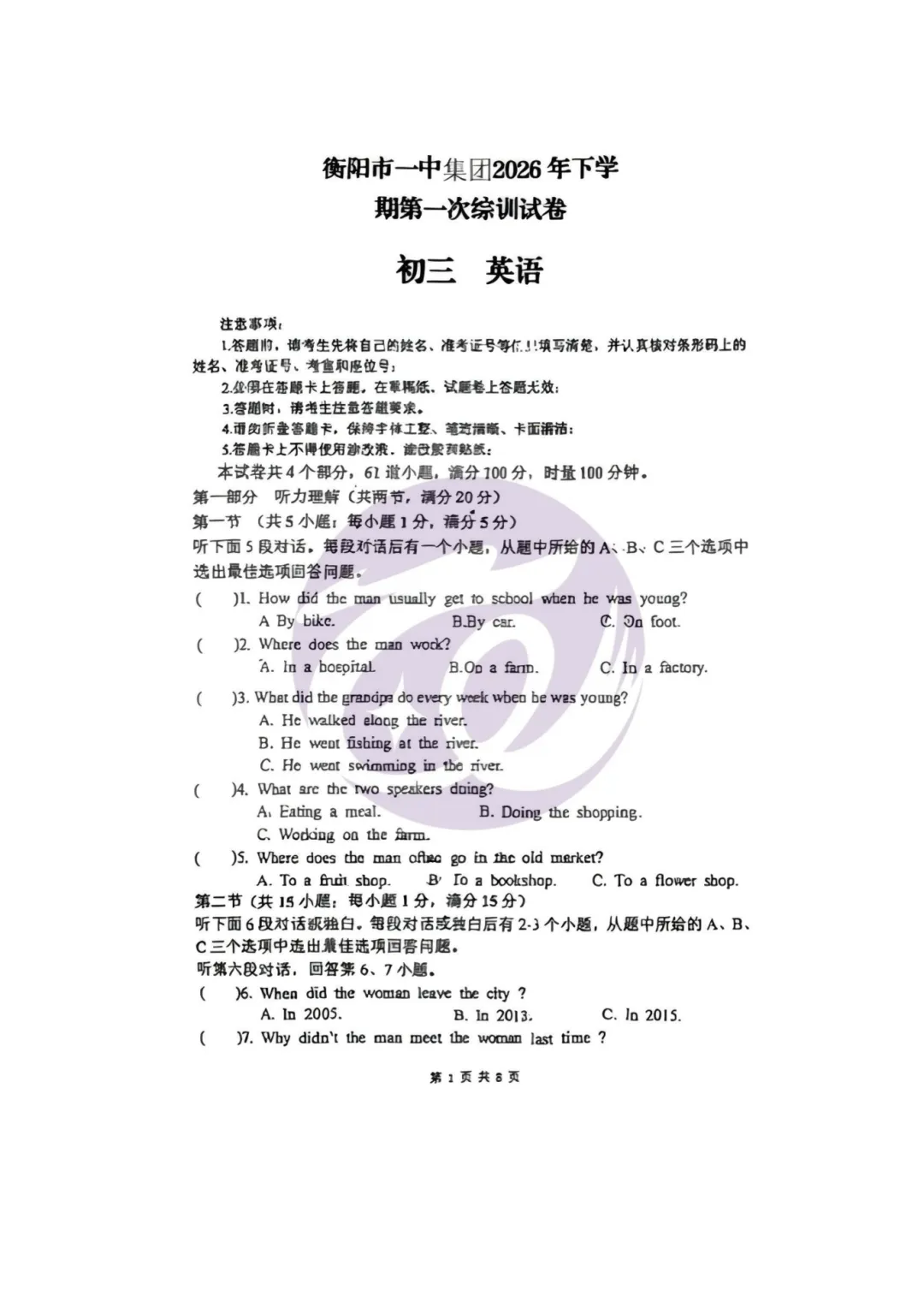 真题分享|26年9月市一中集团初三月考真题!!!-第8张图片-四季读书网