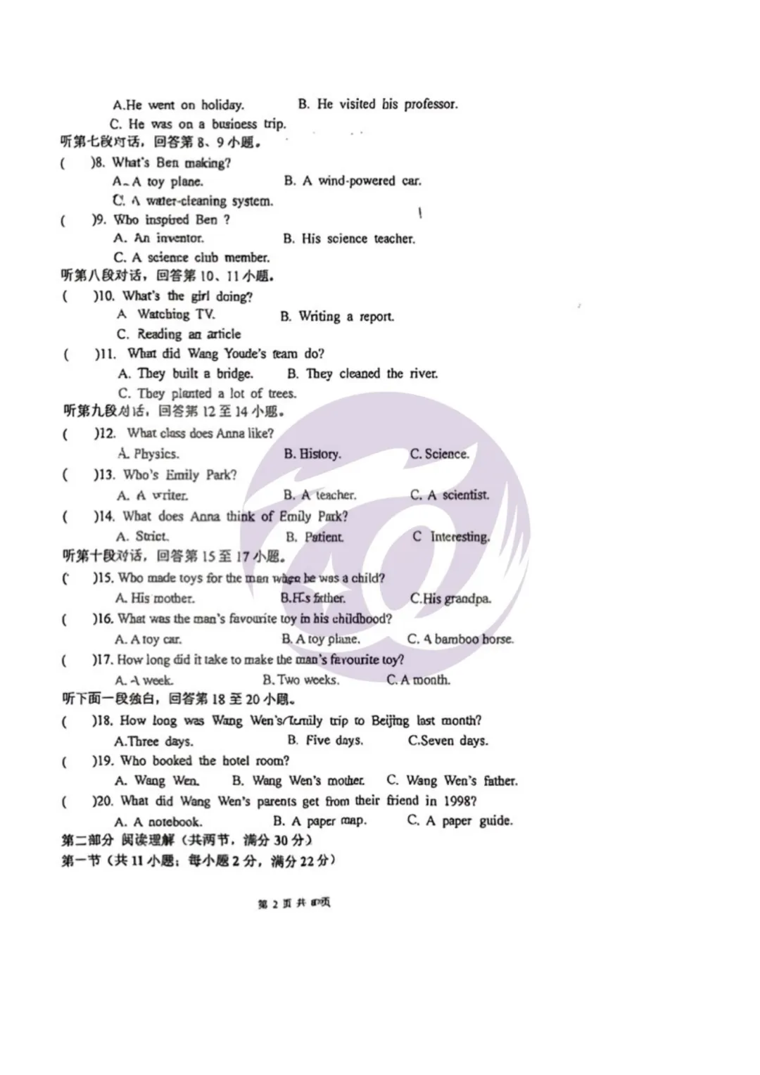 真题分享|26年9月市一中集团初三月考真题!!!-第9张图片-四季读书网