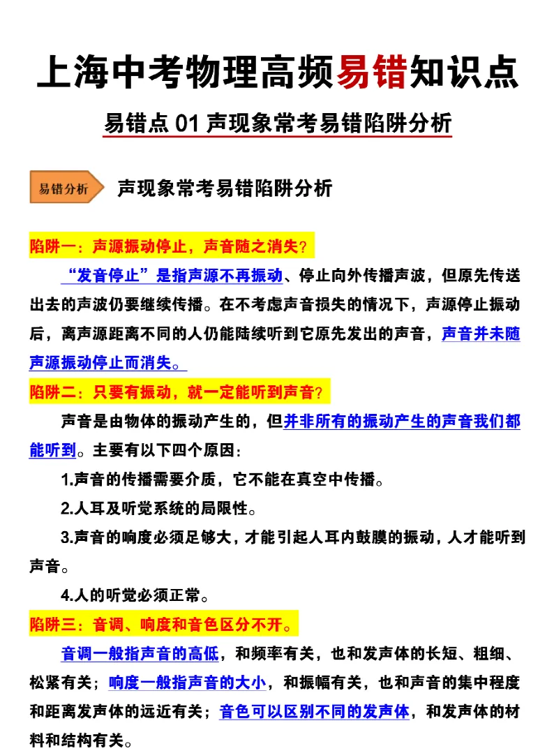 上海初三物理——易错知识点梳理(可打印)-第1张图片-四季读书网 上海初三物理——易错知识点梳理(可打印)-第1张图片-四季读书网