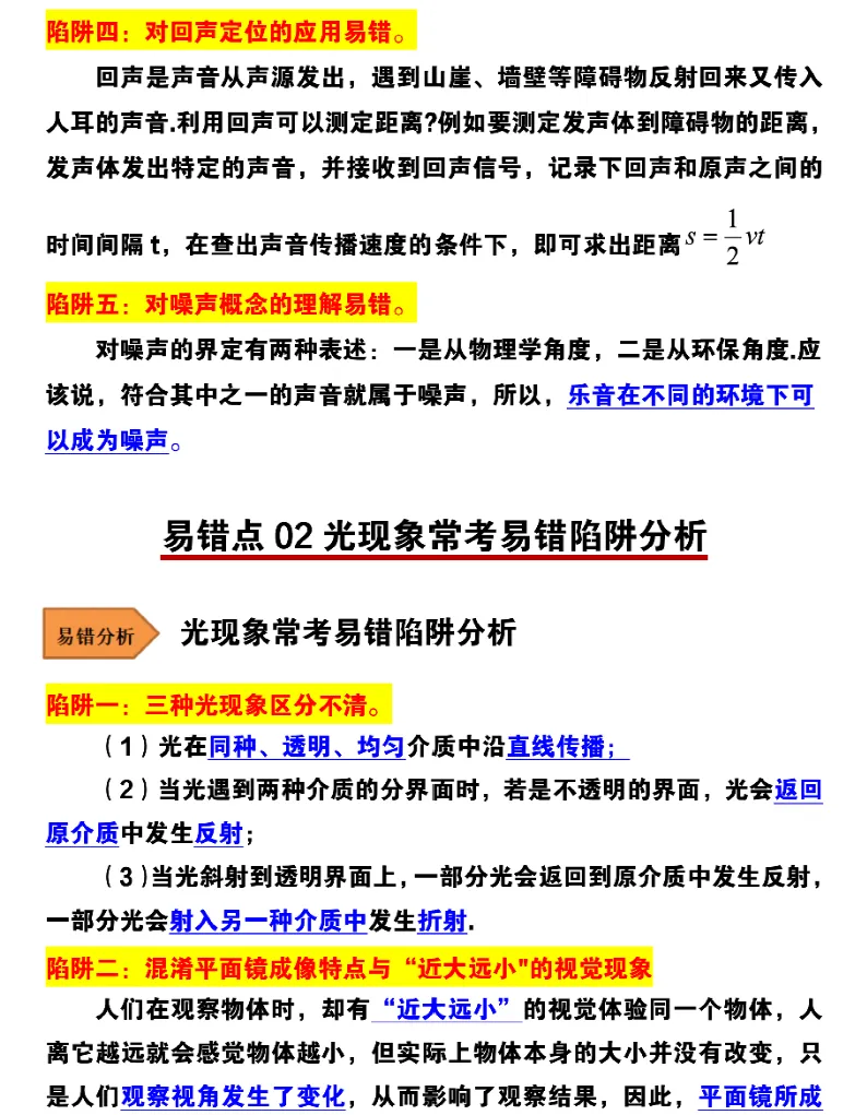 上海初三物理——易错知识点梳理(可打印)-第2张图片-四季读书网 上海初三物理——易错知识点梳理(可打印)-第2张图片-四季读书网