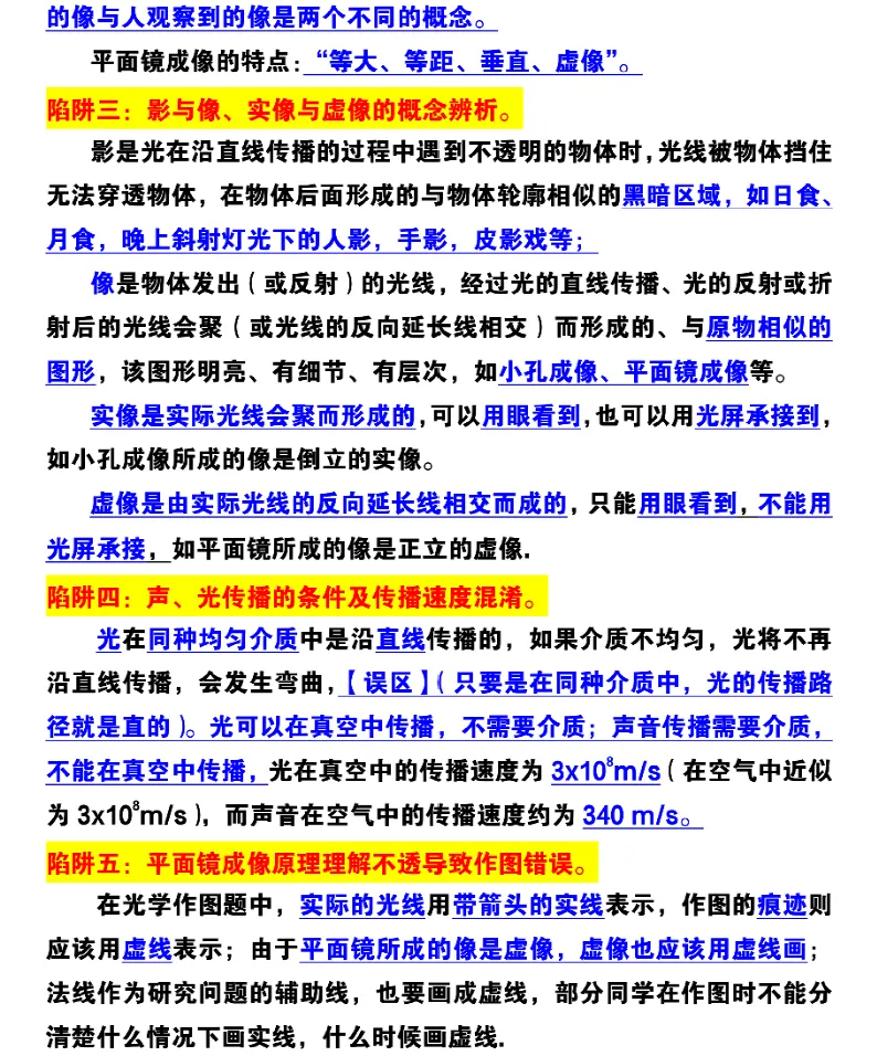 上海初三物理——易错知识点梳理(可打印)-第3张图片-四季读书网 上海初三物理——易错知识点梳理(可打印)-第3张图片-四季读书网