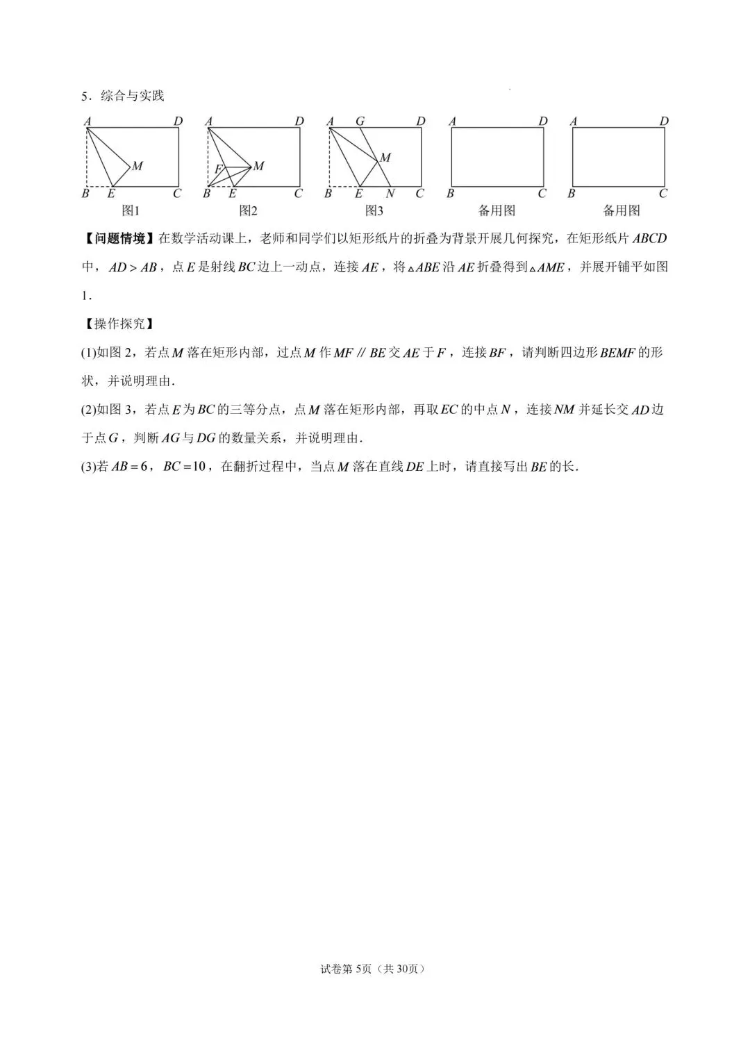 2026沈阳市初三第一次月考——几何压轴题专项训练-第1张图片-四季读书网