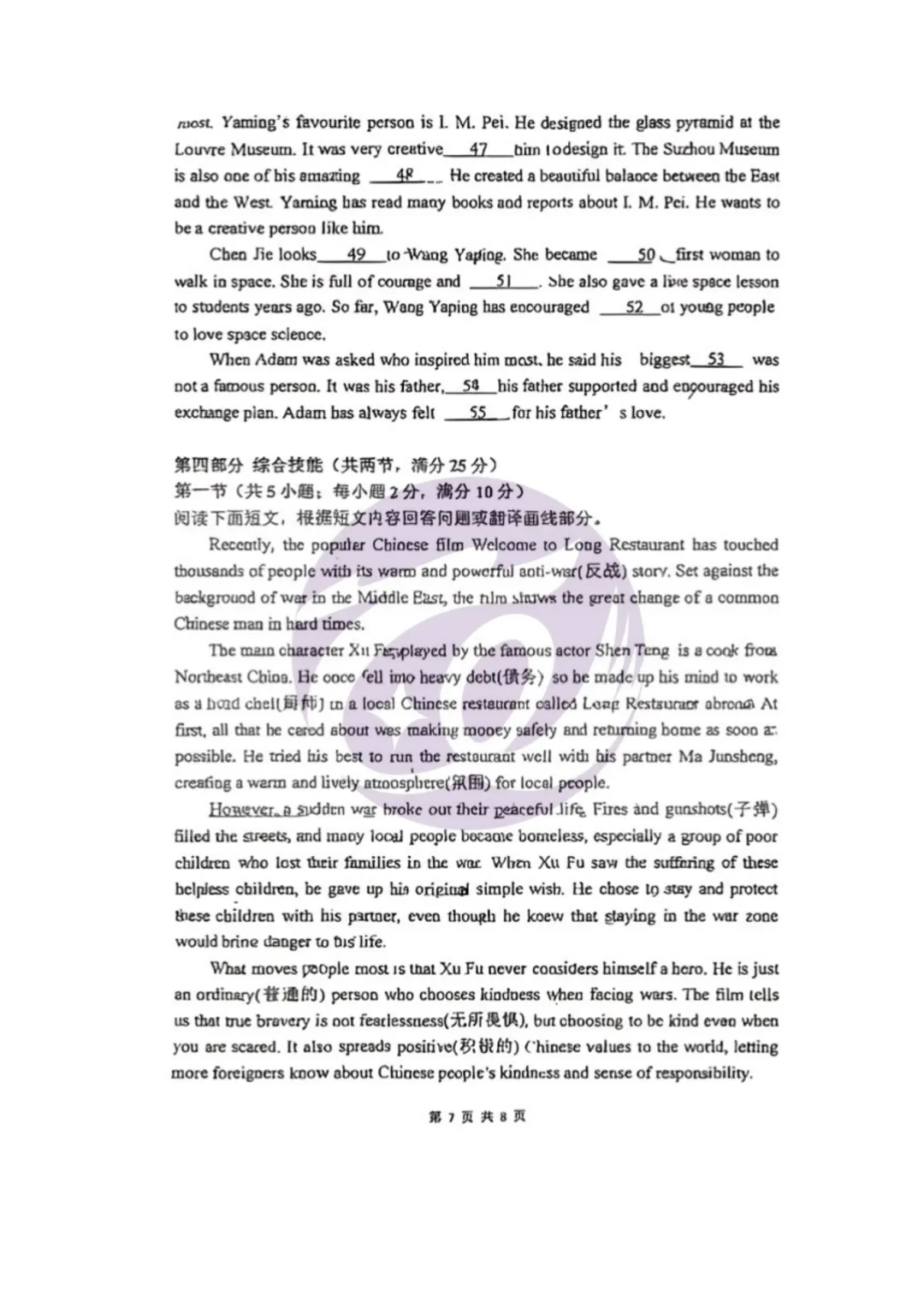 真题分享|26年9月市一中集团初三月考真题!!!-第14张图片-四季读书网