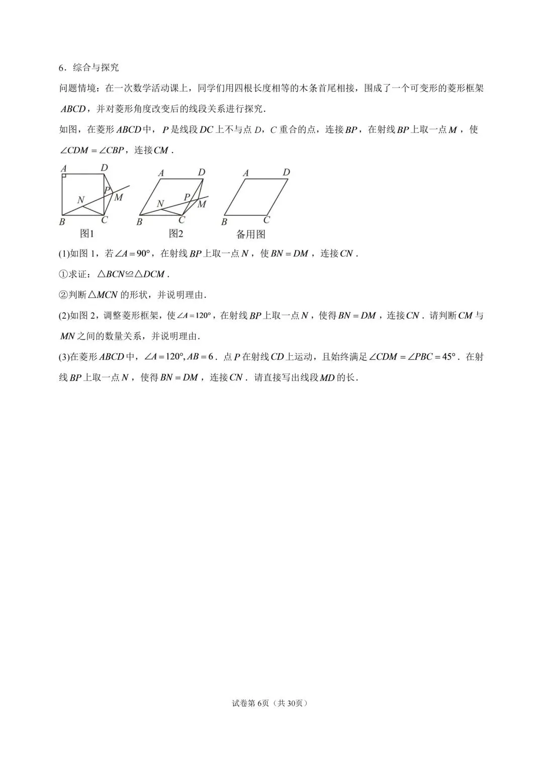 2026沈阳市初三第一次月考——几何压轴题专项训练-第2张图片-四季读书网
