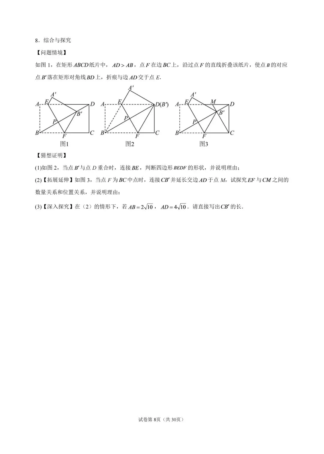 2026沈阳市初三第一次月考——几何压轴题专项训练-第3张图片-四季读书网