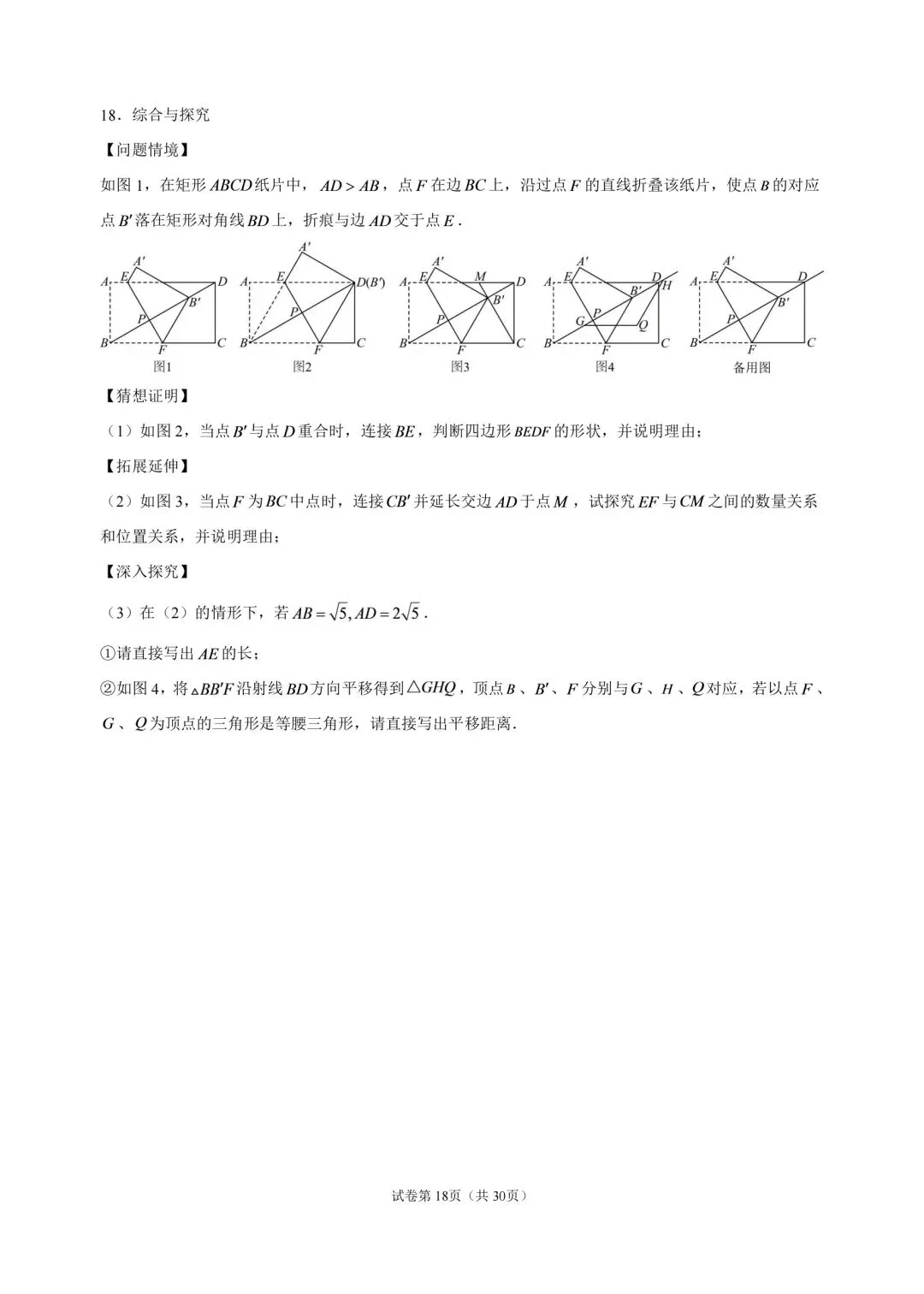 2026沈阳市初三第一次月考——几何压轴题专项训练-第4张图片-四季读书网