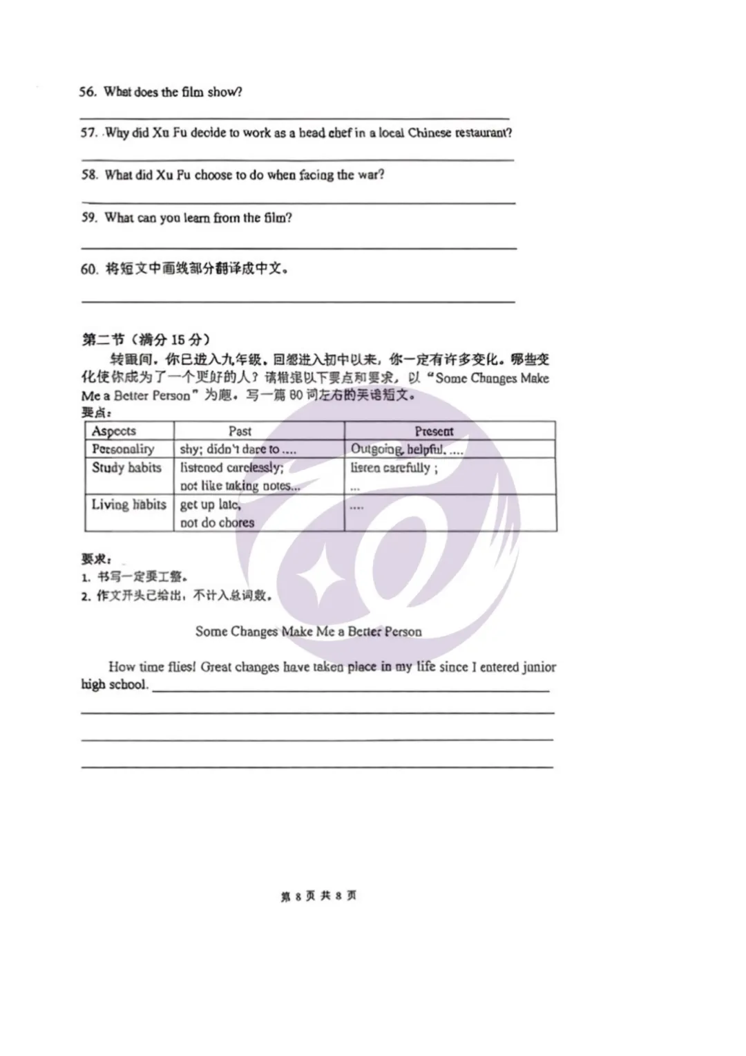 真题分享|26年9月市一中集团初三月考真题!!!-第15张图片-四季读书网