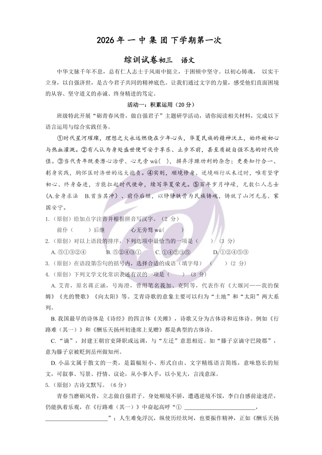 真题分享|26年9月市一中集团初三月考真题!!!-第16张图片-四季读书网