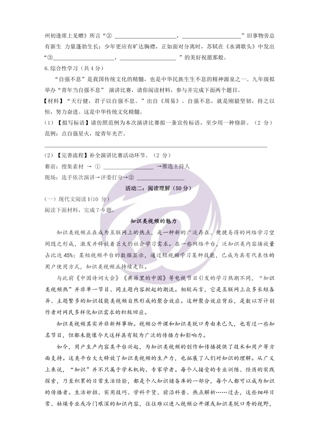 真题分享|26年9月市一中集团初三月考真题!!!-第17张图片-四季读书网