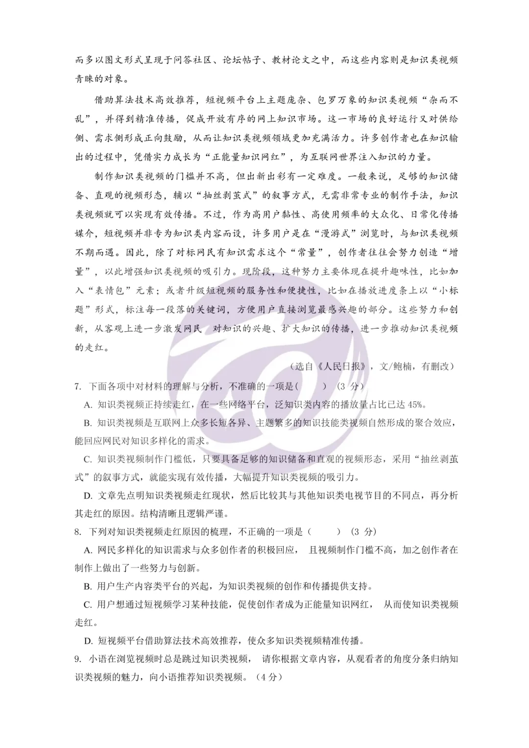 真题分享|26年9月市一中集团初三月考真题!!!-第18张图片-四季读书网