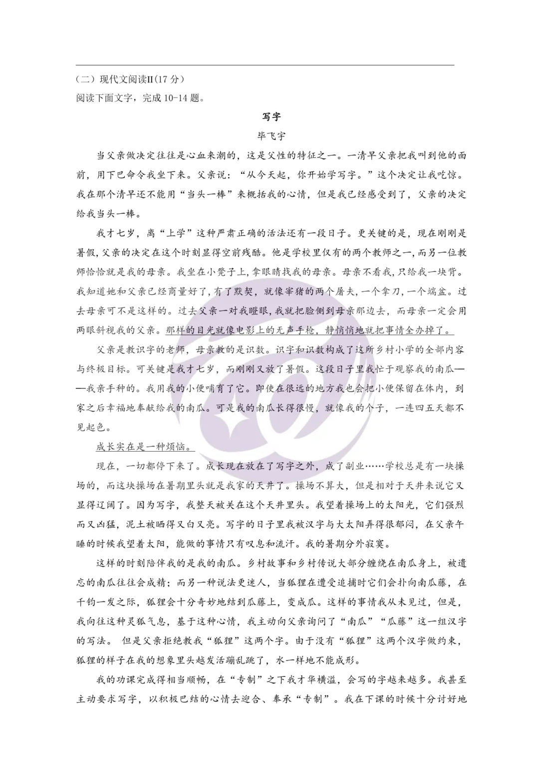 真题分享|26年9月市一中集团初三月考真题!!!-第19张图片-四季读书网