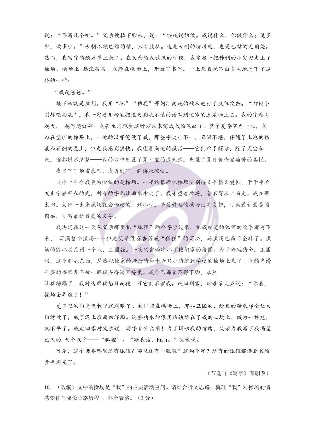 真题分享|26年9月市一中集团初三月考真题!!!-第20张图片-四季读书网