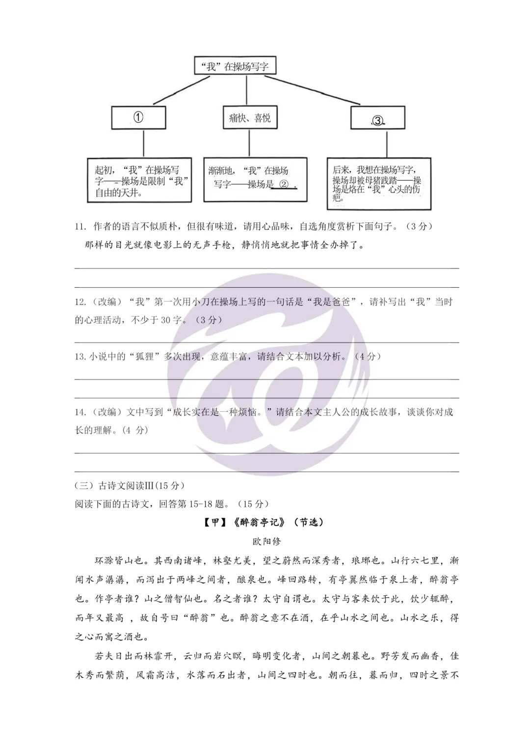 真题分享|26年9月市一中集团初三月考真题!!!-第21张图片-四季读书网
