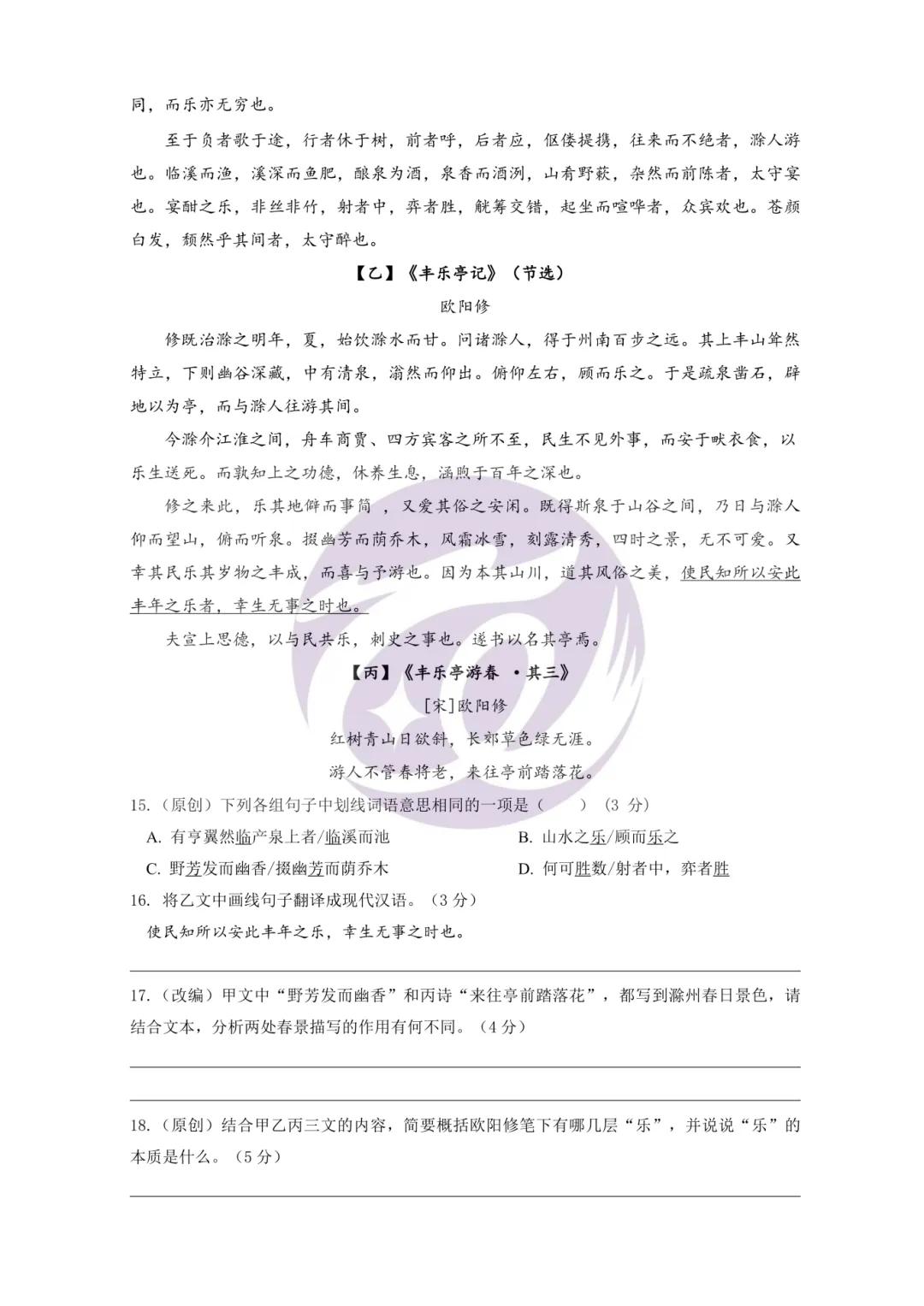 真题分享|26年9月市一中集团初三月考真题!!!-第22张图片-四季读书网