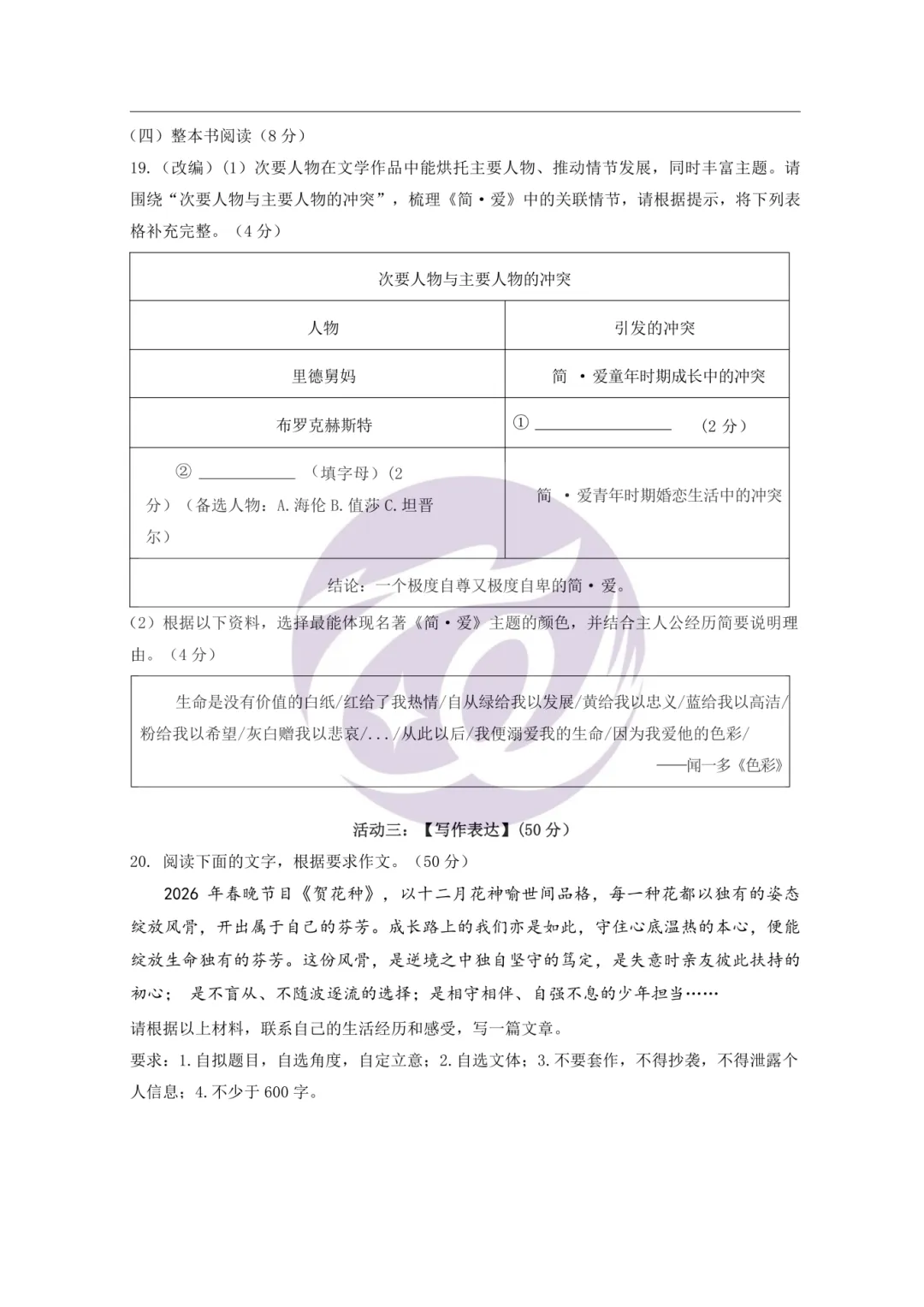 真题分享|26年9月市一中集团初三月考真题!!!-第23张图片-四季读书网