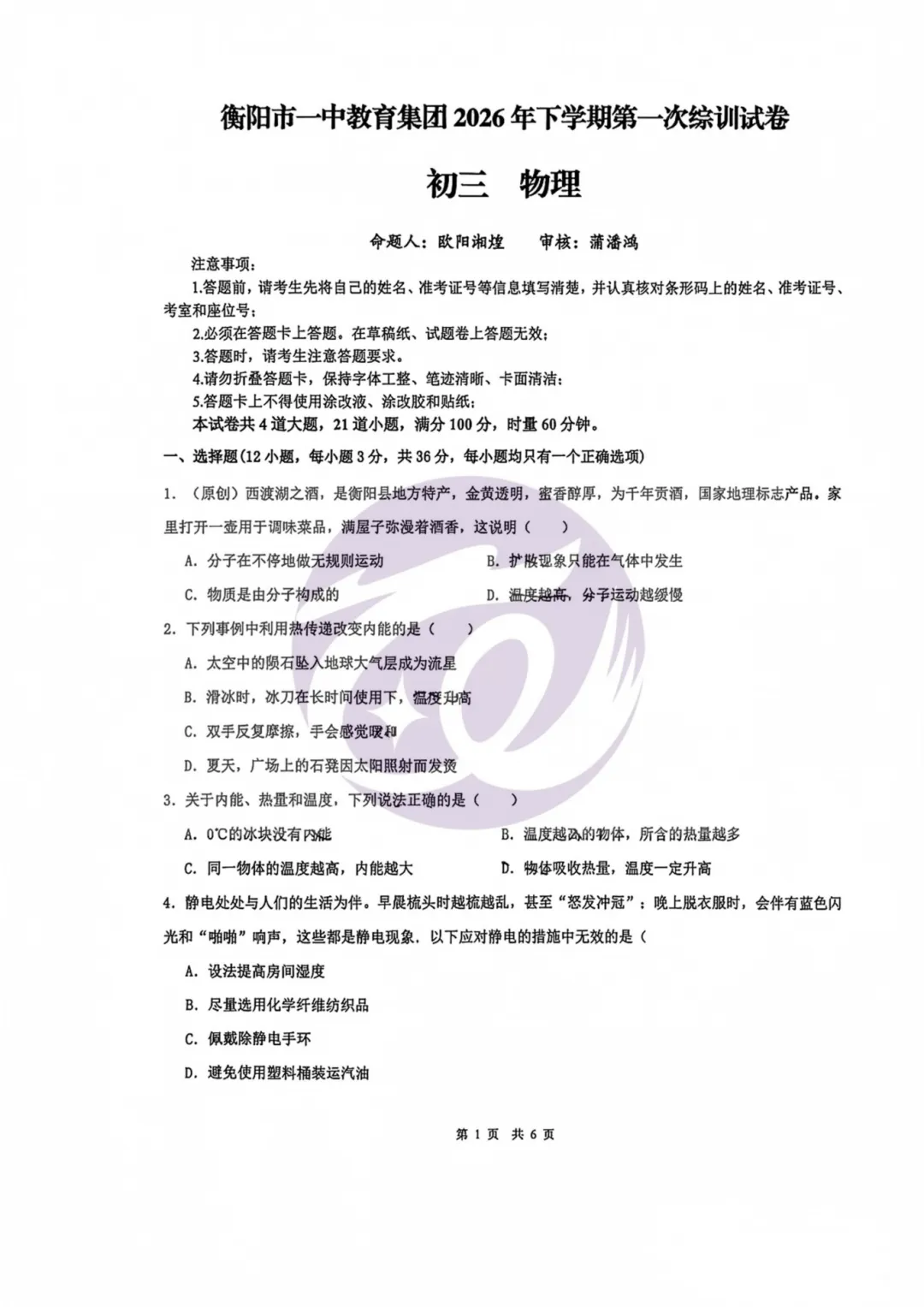 真题分享|26年9月市一中集团初三月考真题!!!-第24张图片-四季读书网