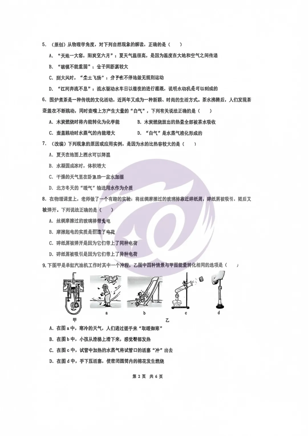 真题分享|26年9月市一中集团初三月考真题!!!-第25张图片-四季读书网