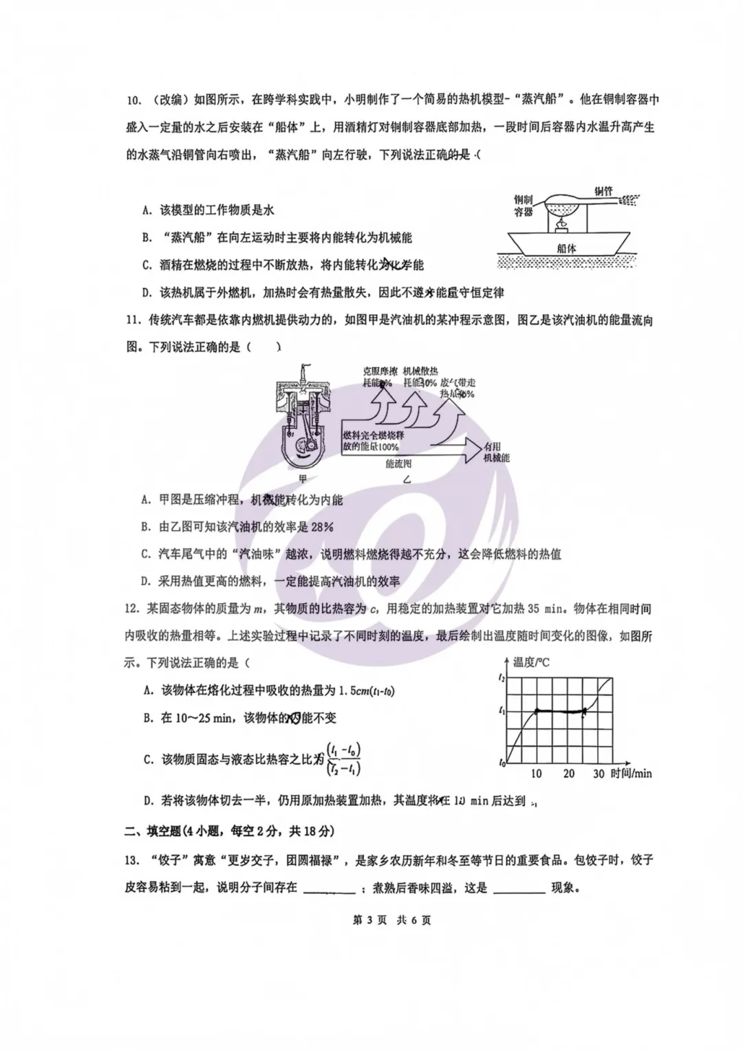 真题分享|26年9月市一中集团初三月考真题!!!-第26张图片-四季读书网