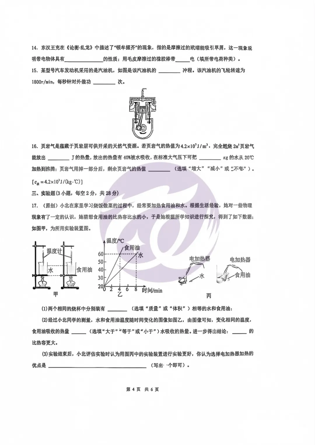真题分享|26年9月市一中集团初三月考真题!!!-第27张图片-四季读书网