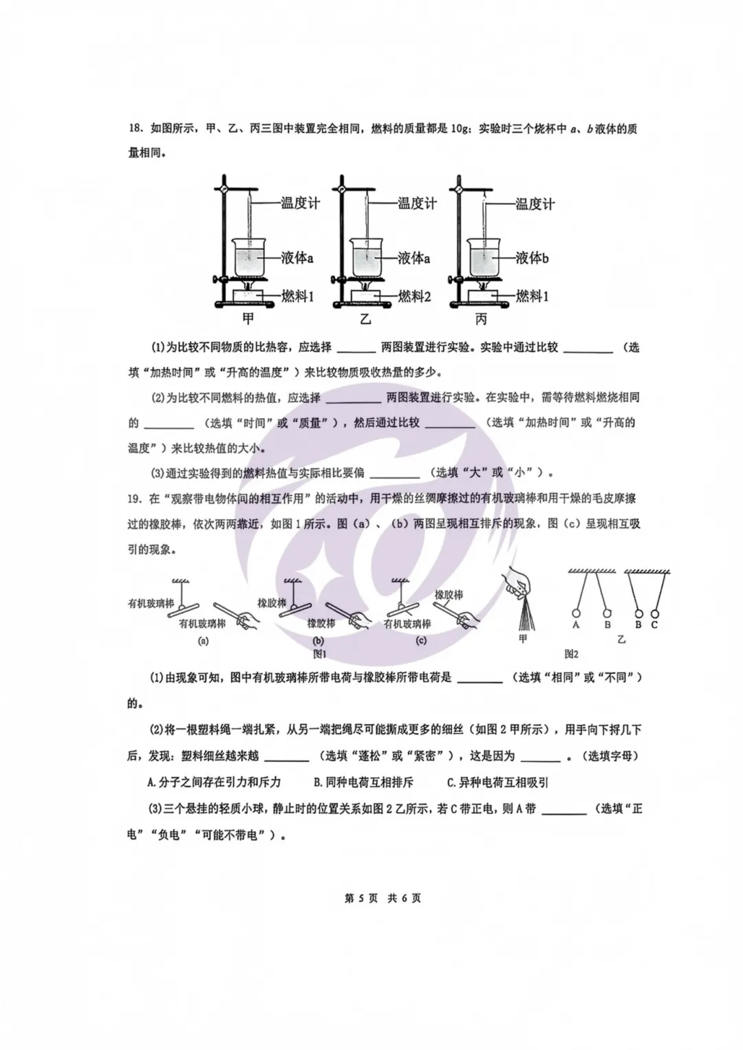 真题分享|26年9月市一中集团初三月考真题!!!-第28张图片-四季读书网