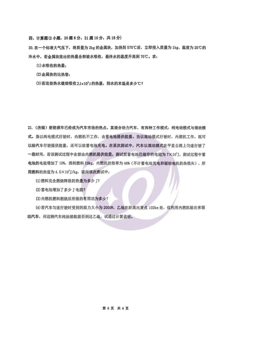 真题分享|26年9月市一中集团初三月考真题!!!-第29张图片-四季读书网