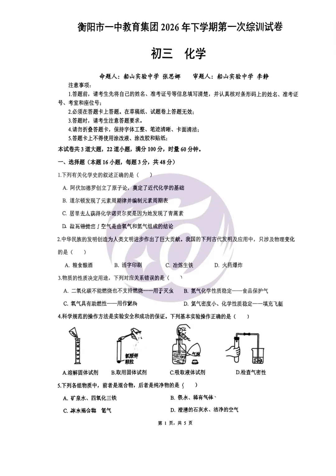 真题分享|26年9月市一中集团初三月考真题!!!-第30张图片-四季读书网