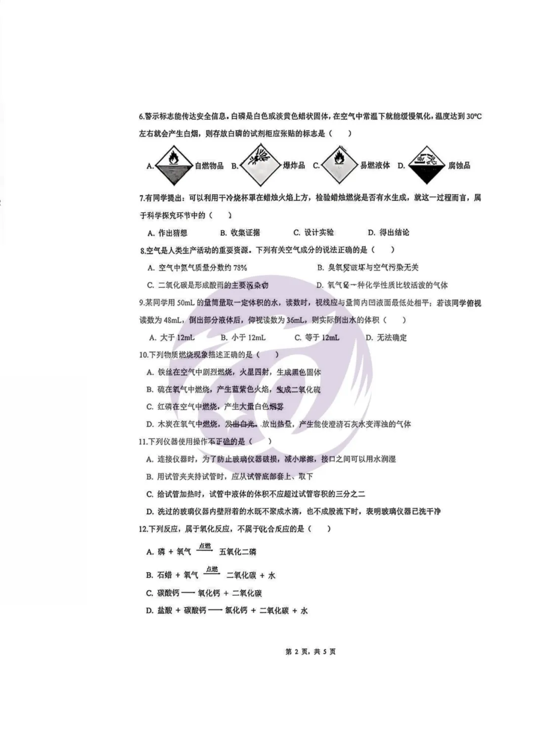 真题分享|26年9月市一中集团初三月考真题!!!-第31张图片-四季读书网