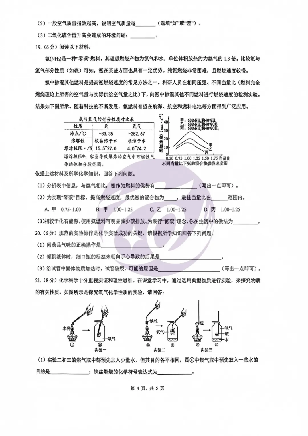 真题分享|26年9月市一中集团初三月考真题!!!-第33张图片-四季读书网
