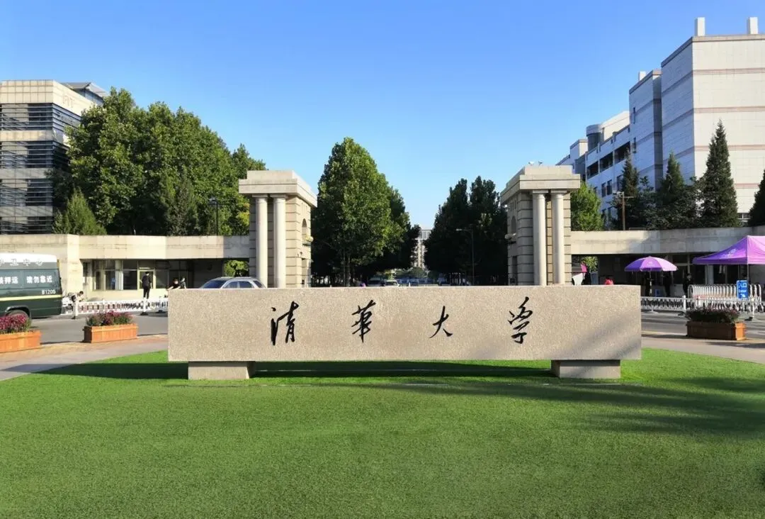 清华大学外语保送政策、招录数据、往年真题解读!-第1张图片-四季读书网
