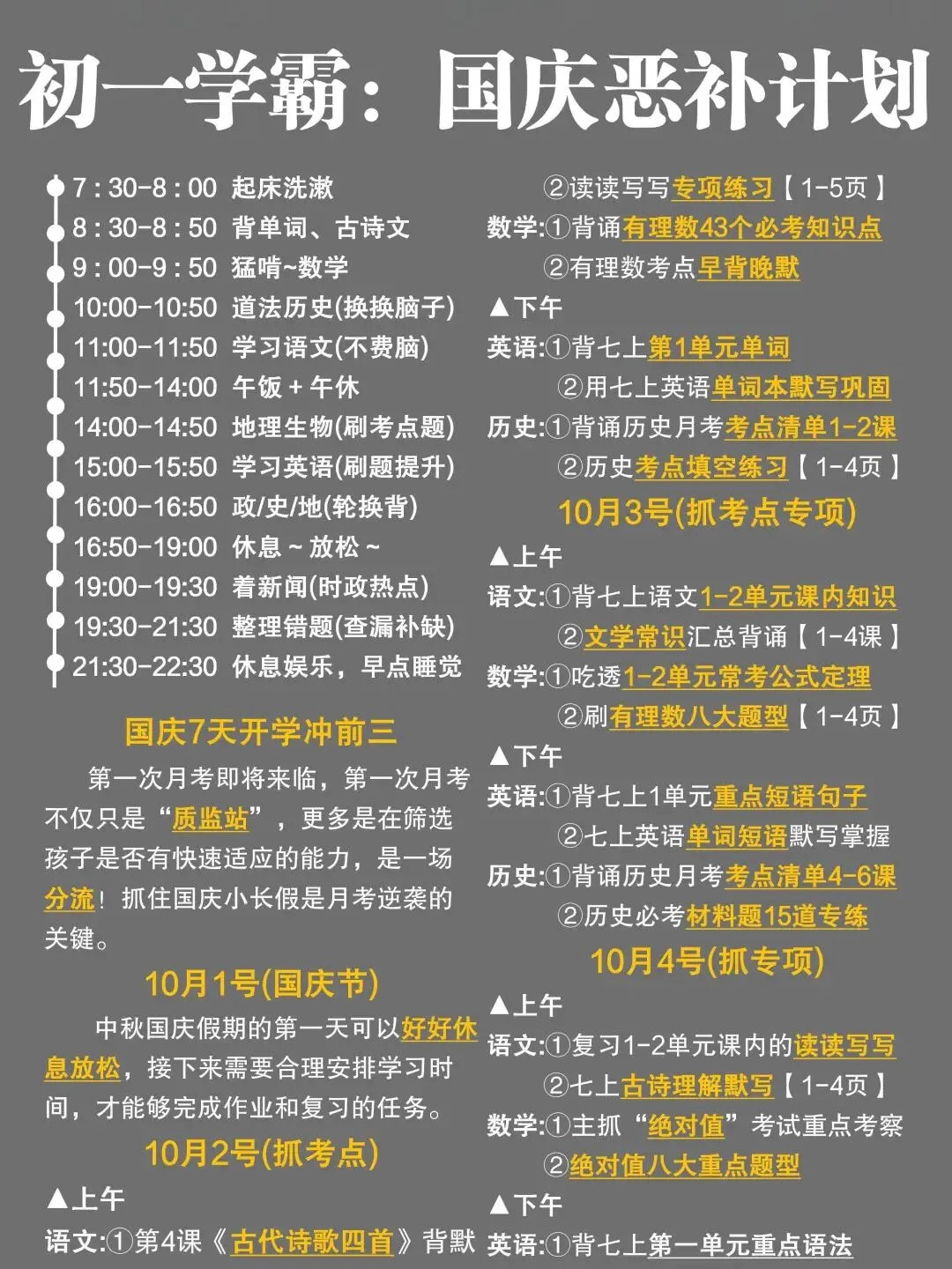 初一新教材 2026 七上全科重点梳理必背汇总,电子打印版!-第1张图片-四季读书网