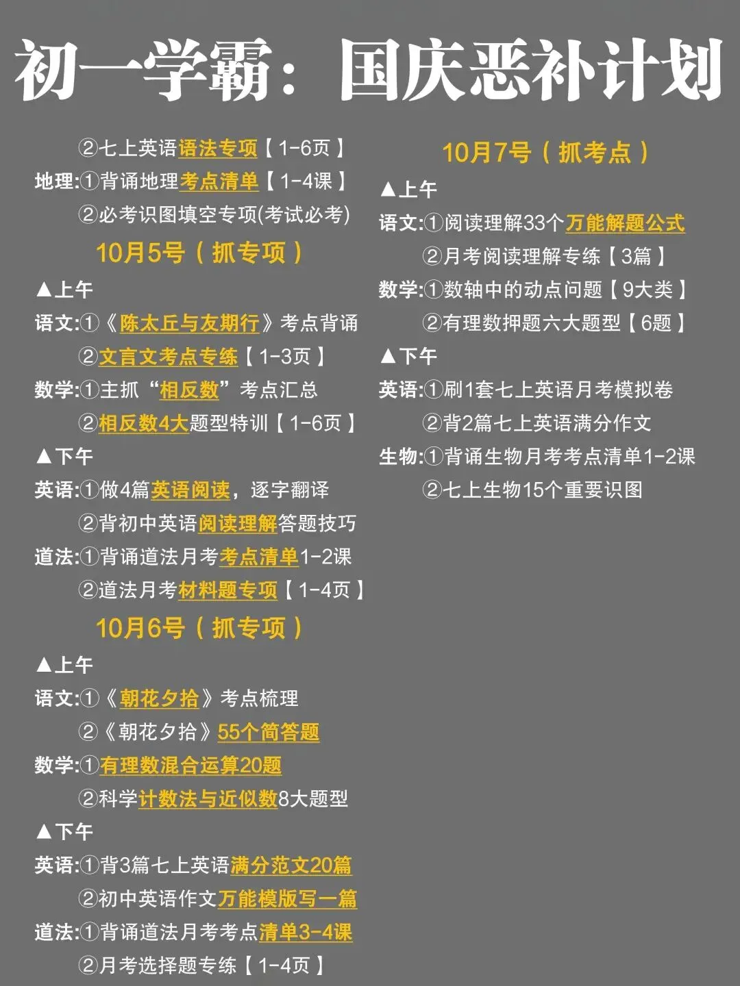 初一新教材 2026 七上全科重点梳理必背汇总,电子打印版!-第2张图片-四季读书网