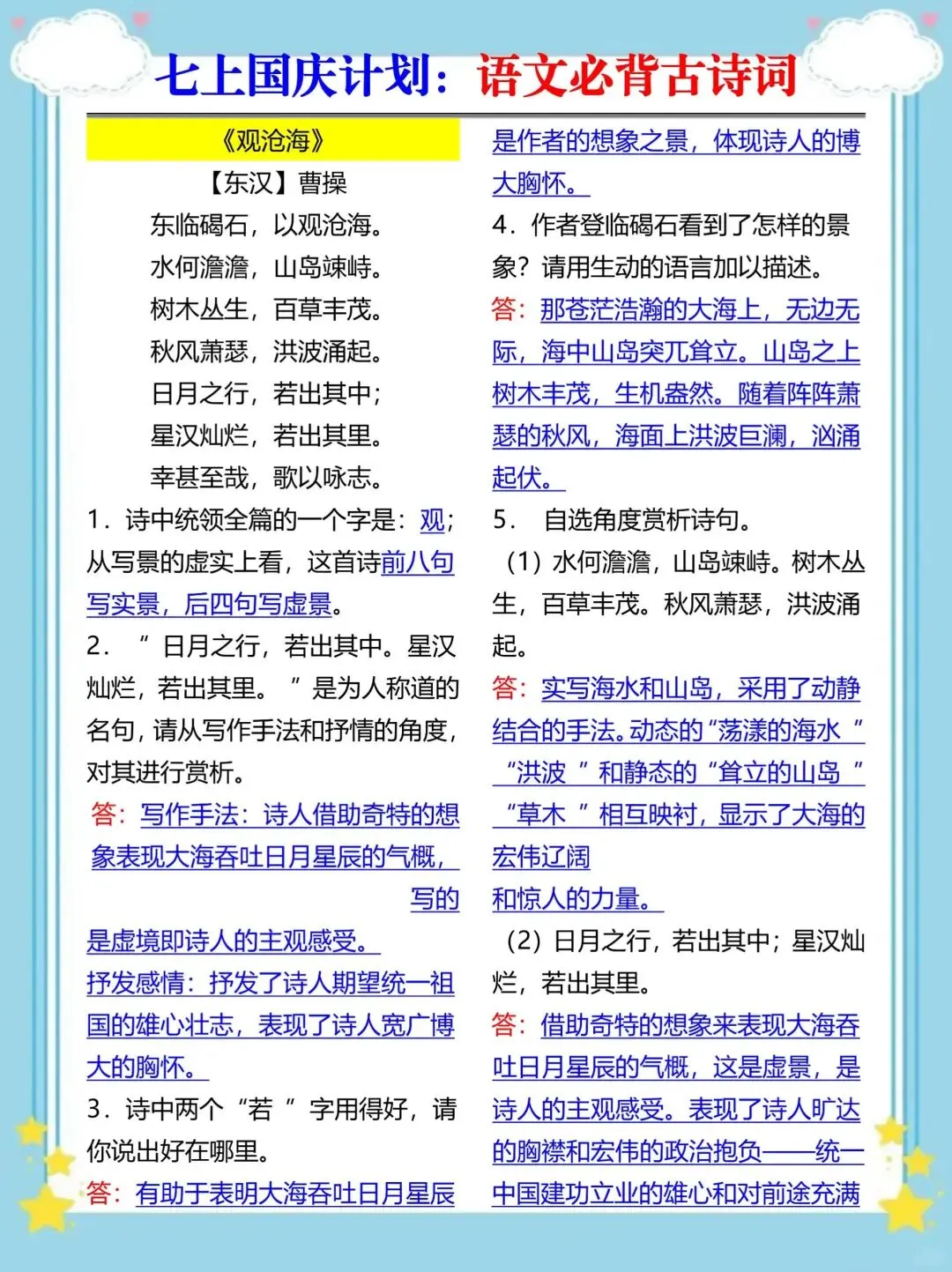 初一新教材 2026 七上全科重点梳理必背汇总,电子打印版!-第4张图片-四季读书网