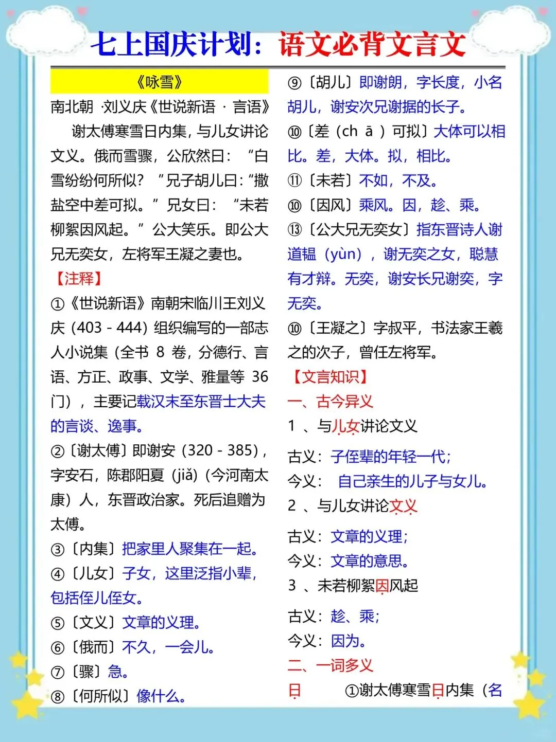 初一新教材 2026 七上全科重点梳理必背汇总,电子打印版!-第5张图片-四季读书网