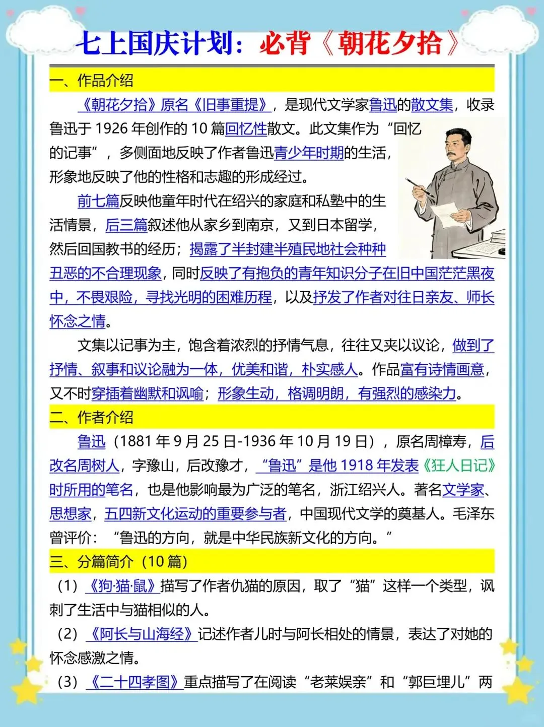 初一新教材 2026 七上全科重点梳理必背汇总,电子打印版!-第7张图片-四季读书网