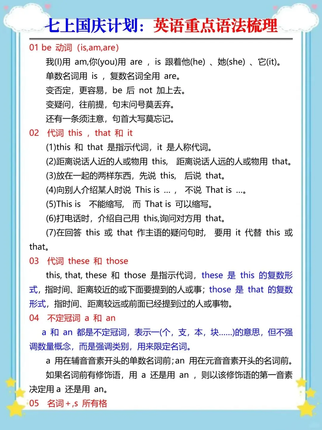 初一新教材 2026 七上全科重点梳理必背汇总,电子打印版!-第10张图片-四季读书网