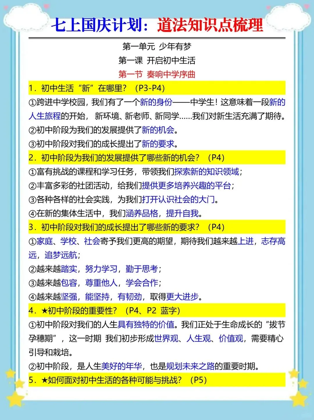 初一新教材 2026 七上全科重点梳理必背汇总,电子打印版!-第11张图片-四季读书网