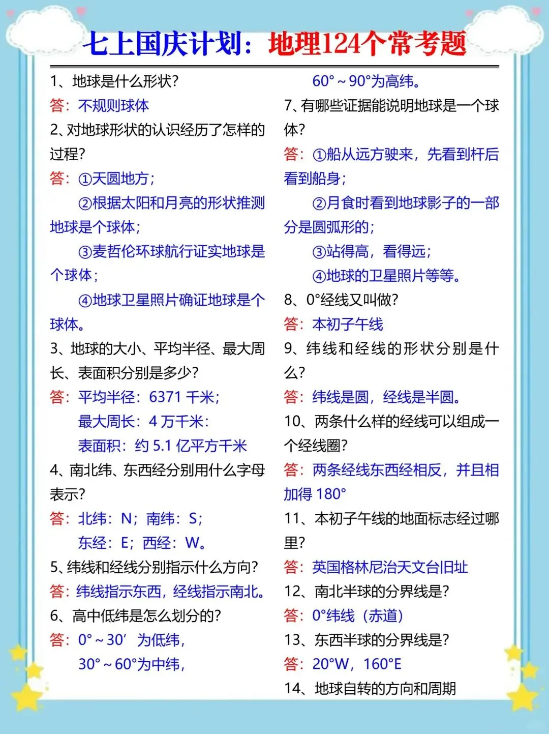 初一新教材 2026 七上全科重点梳理必背汇总,电子打印版!-第13张图片-四季读书网