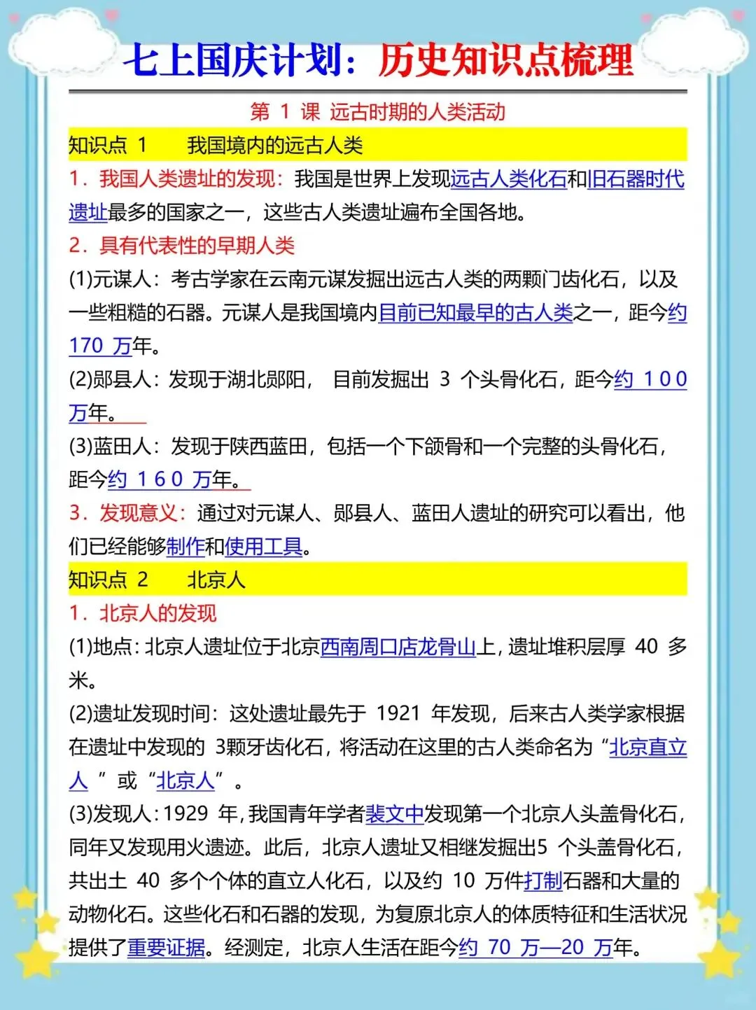 初一新教材 2026 七上全科重点梳理必背汇总,电子打印版!-第14张图片-四季读书网