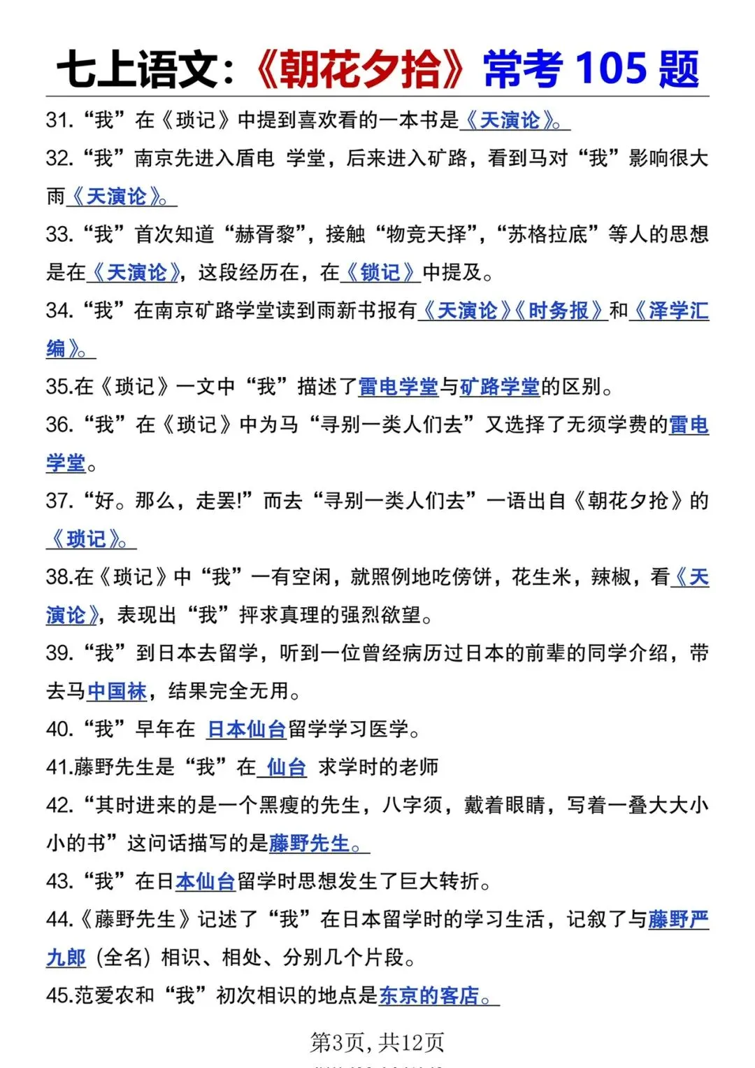 初一注意!七上语文必读名著《朝花夕拾》国庆后月考高频考点!-第3张图片-四季读书网