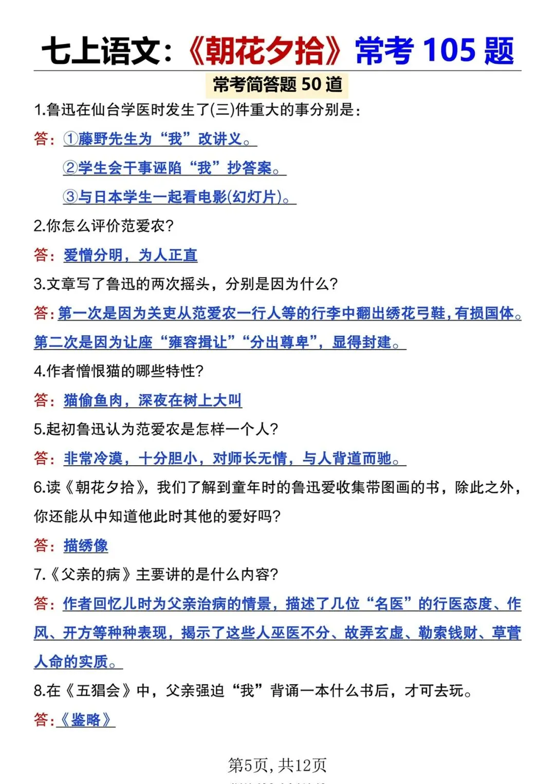 初一注意!七上语文必读名著《朝花夕拾》国庆后月考高频考点!-第4张图片-四季读书网