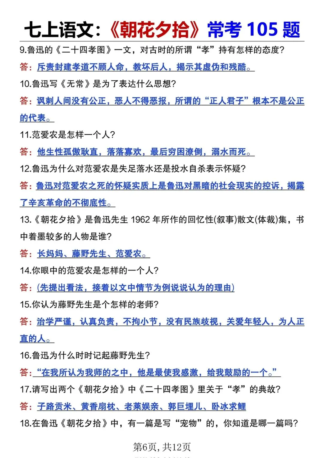 初一注意!七上语文必读名著《朝花夕拾》国庆后月考高频考点!-第5张图片-四季读书网
