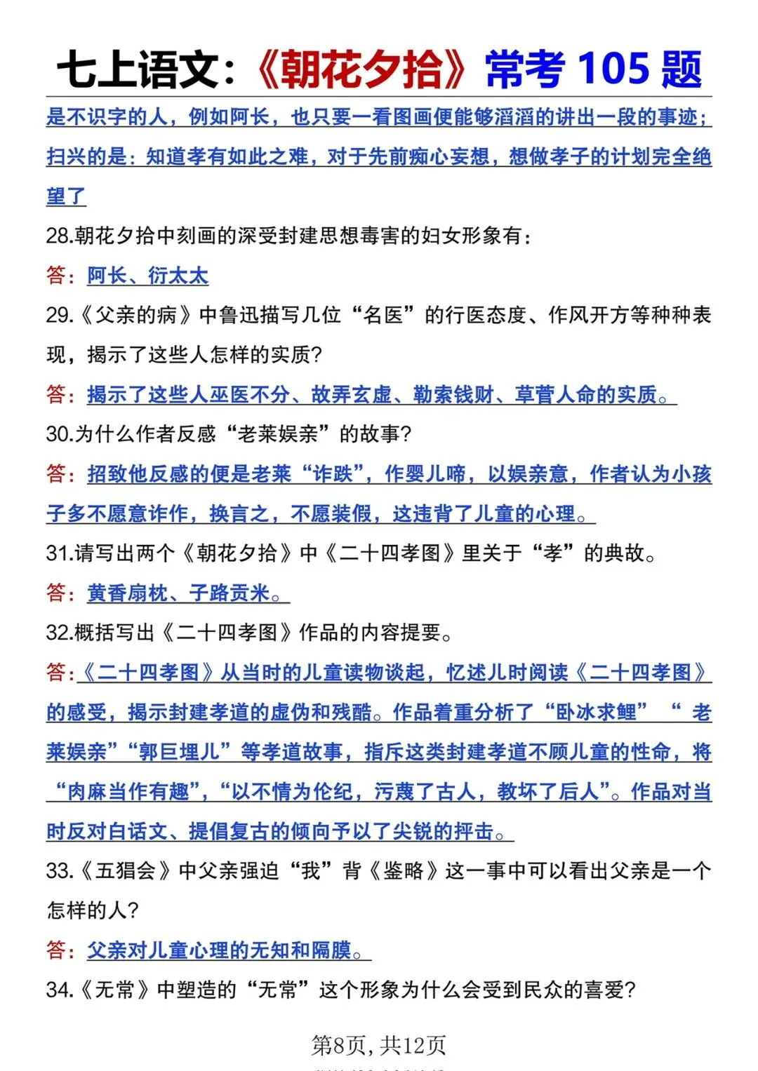 初一注意!七上语文必读名著《朝花夕拾》国庆后月考高频考点!-第7张图片-四季读书网
