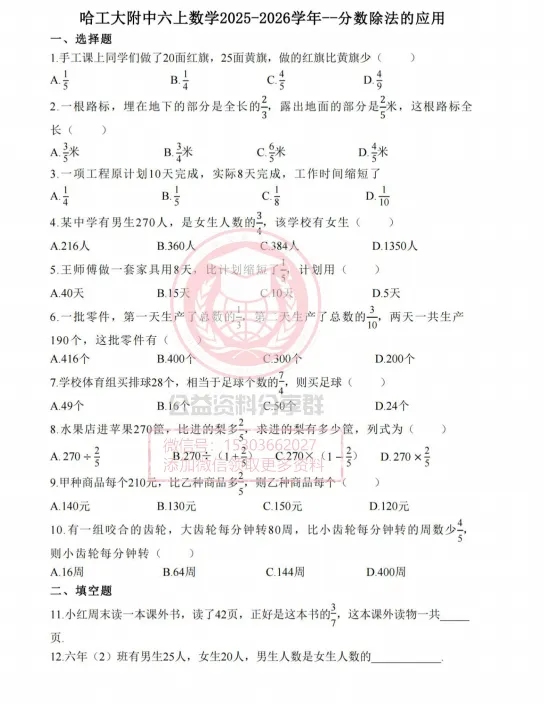 【初一/六上】2025年工附六(上)数学·晚课卷(分数除法的应用)-第3张图片-四季读书网 【初一/六上】2025年工附六(上)数学·晚课卷(分数除法的应用)-第3张图片-四季读书网