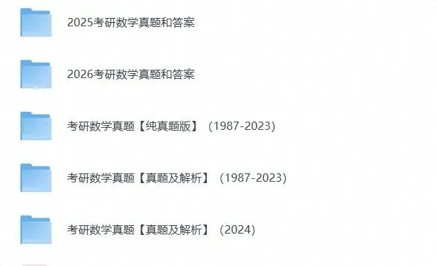 【27考研必备】1987-2026年考研数学二历年真题与答案解析【数二自取】-第1张图片-四季读书网