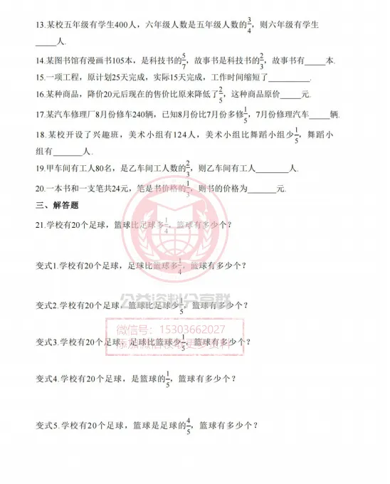 【初一/六上】2025年工附六(上)数学·晚课卷(分数除法的应用)-第4张图片-四季读书网 【初一/六上】2025年工附六(上)数学·晚课卷(分数除法的应用)-第4张图片-四季读书网